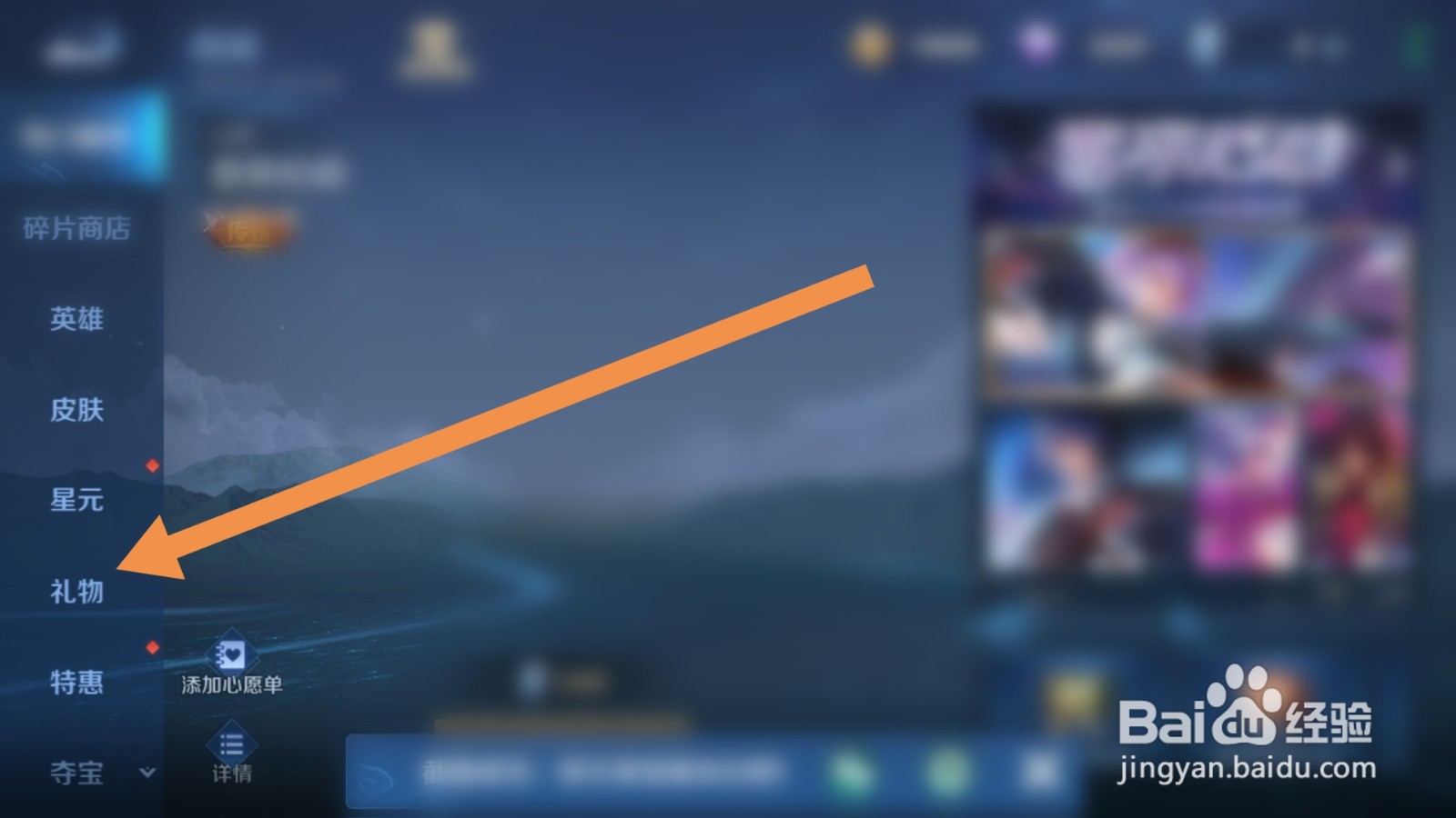 王者荣耀皮肤怎么拒收