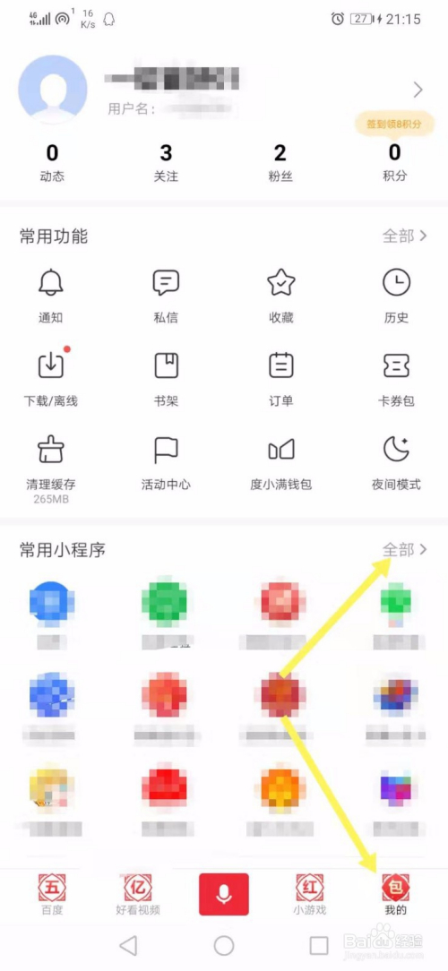 百度App怎么关注小程序
