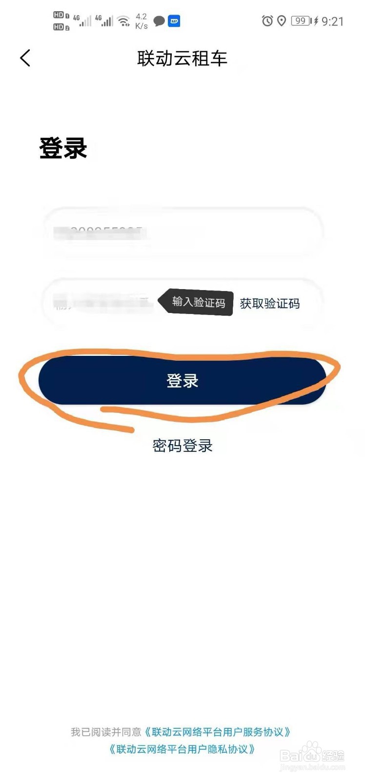 联动云共享汽车怎么免押金