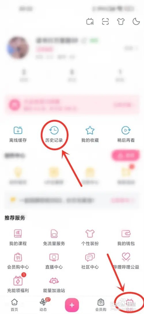 哔哩哔哩直播观看记录怎么删除