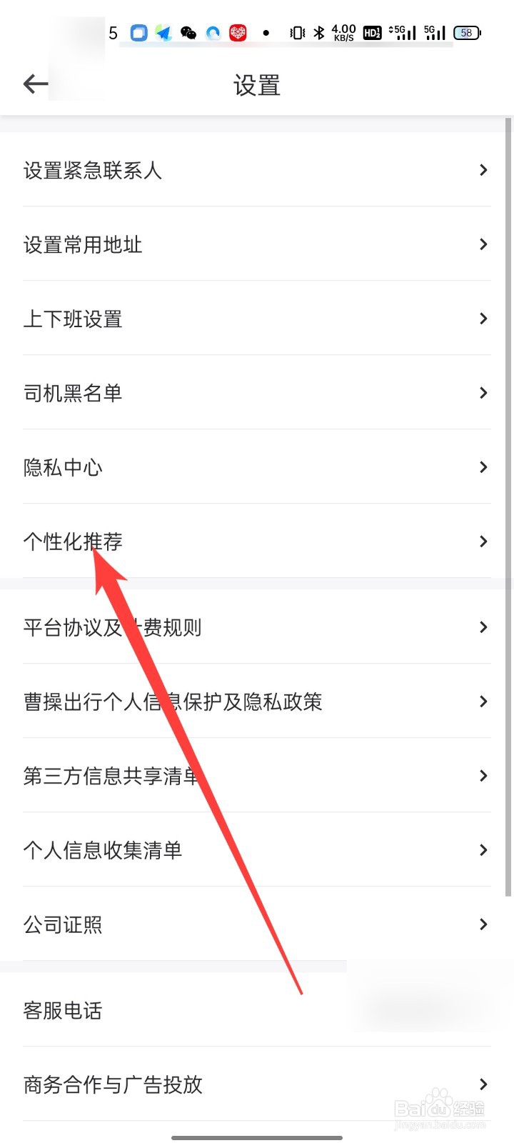 曹操出行APP怎么关闭推荐地址