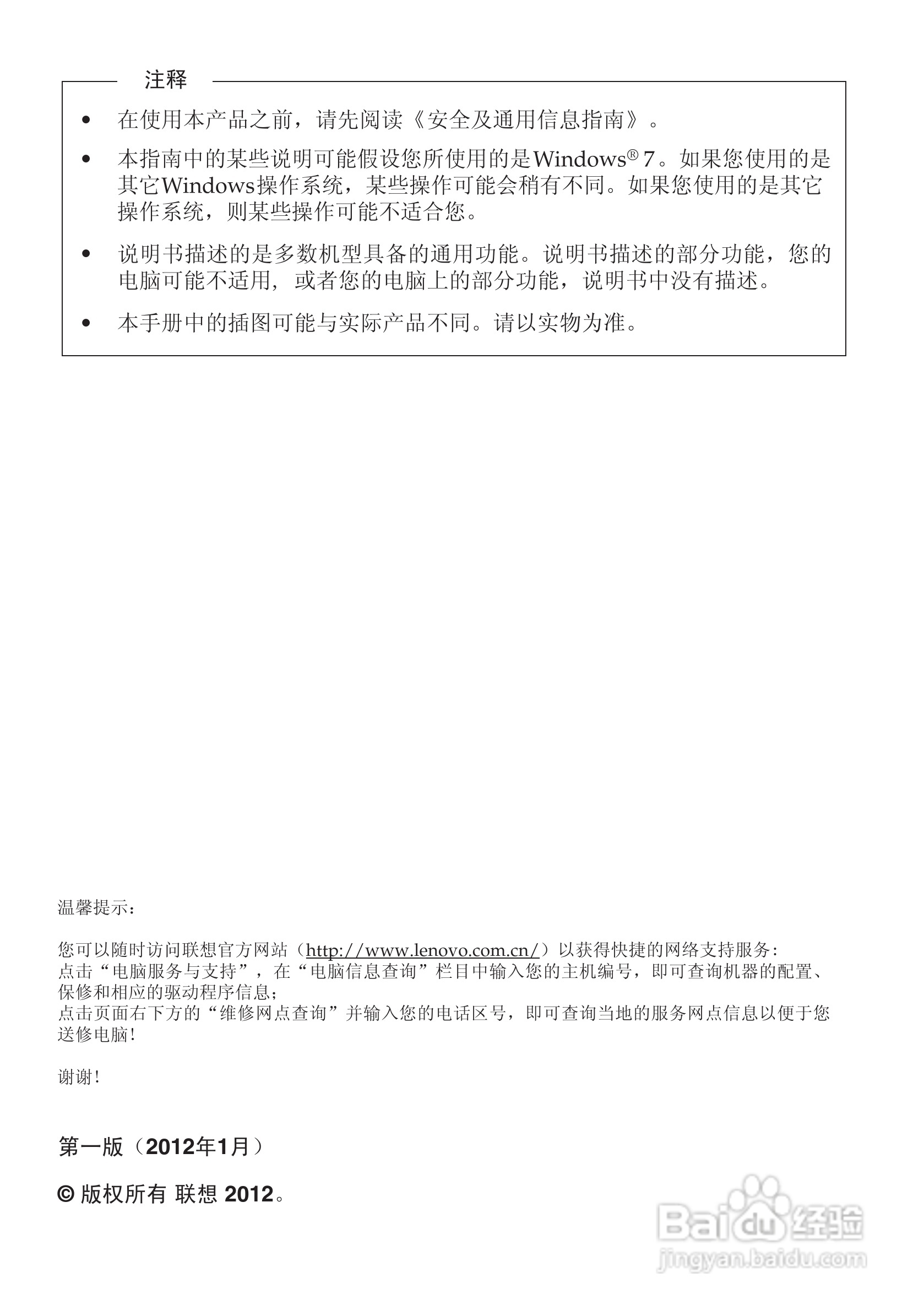 联想Lenovo IdeaPad S200笔记本电脑说明书:[1]