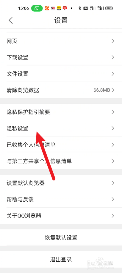 qq浏览器如何设置麦克风功能