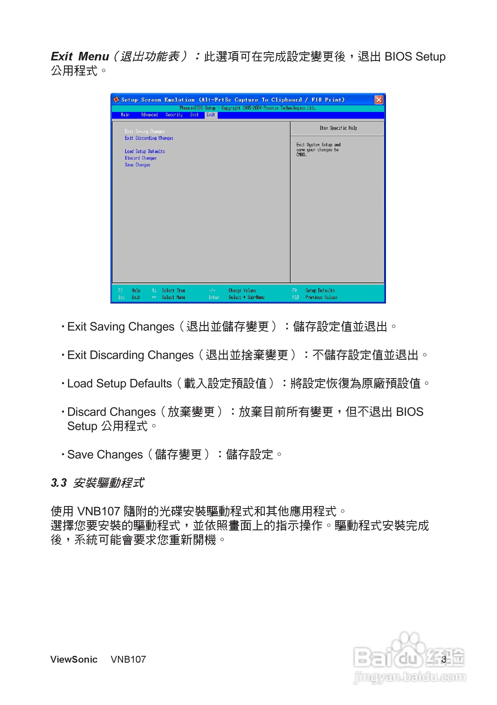 ViewSonic VNB107迷你笔记型电脑使用说明书:[2]