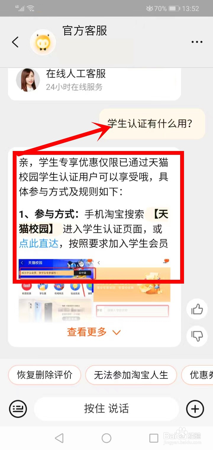 淘宝的学生认证有什么用