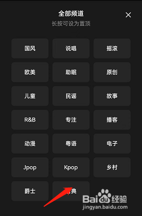 QQ音乐如何置顶频道