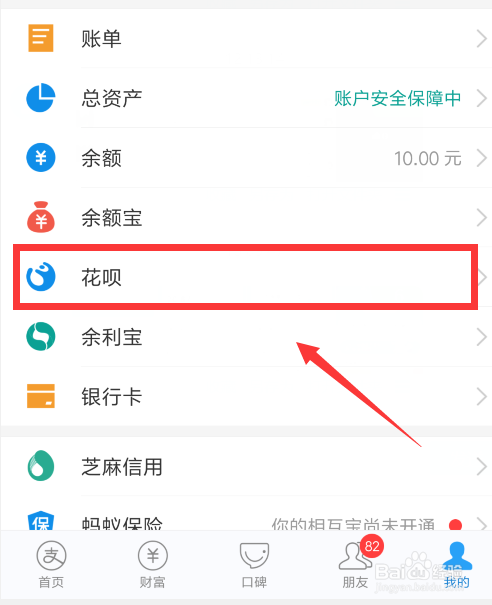 支付宝蚂蚁花呗怎么提前还款