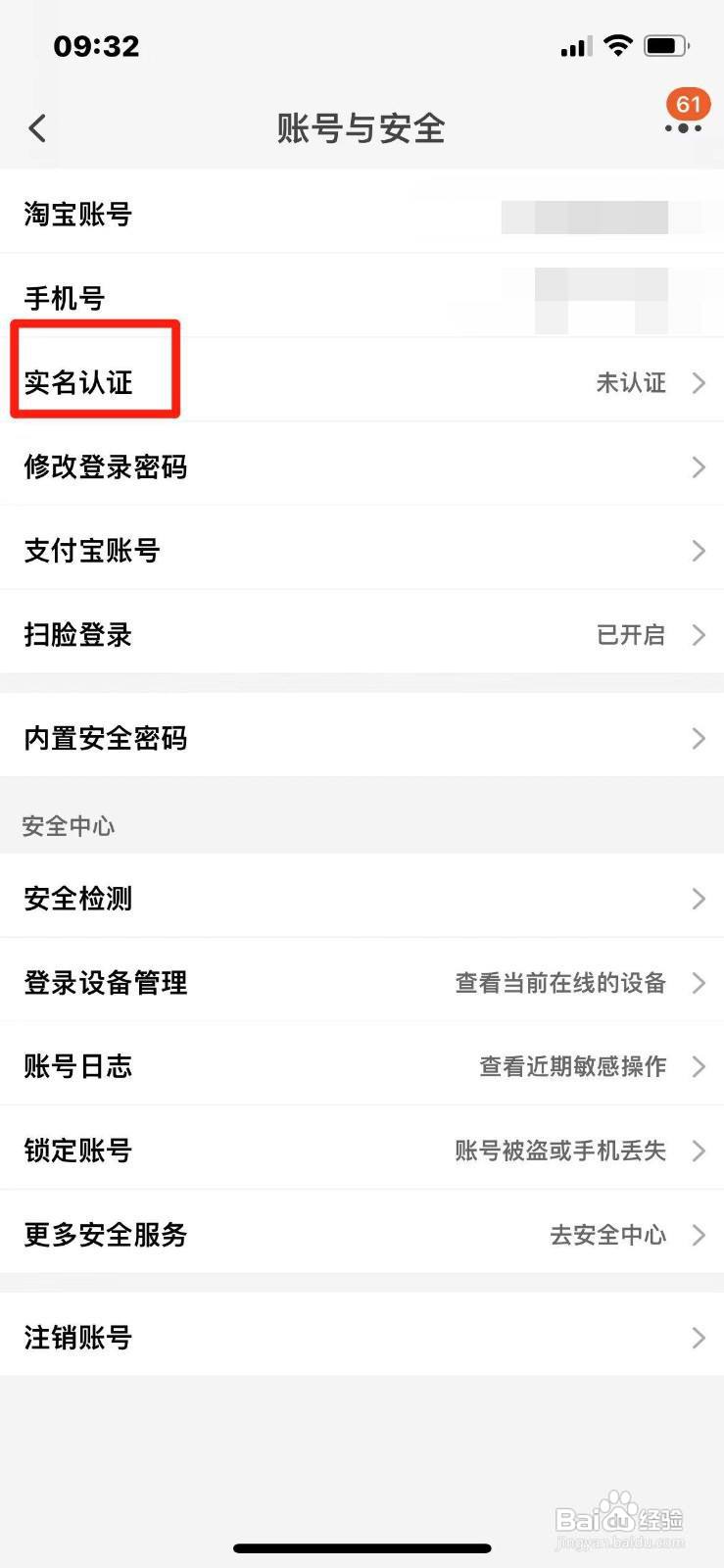 淘宝在哪完成实名认证