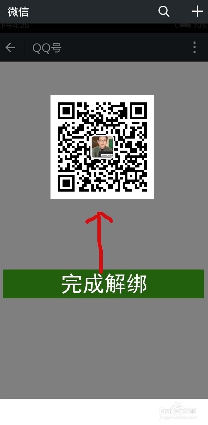 微信6.1版本如何解绑qq