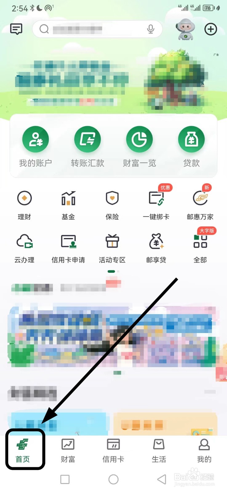 邮储银行如何查看电影票