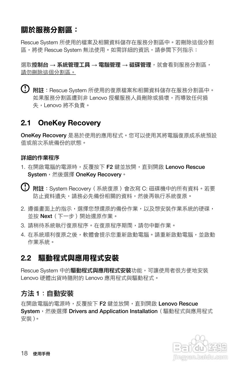联想Lenovo Ideacentre K430笔记本电脑说明书:[3]