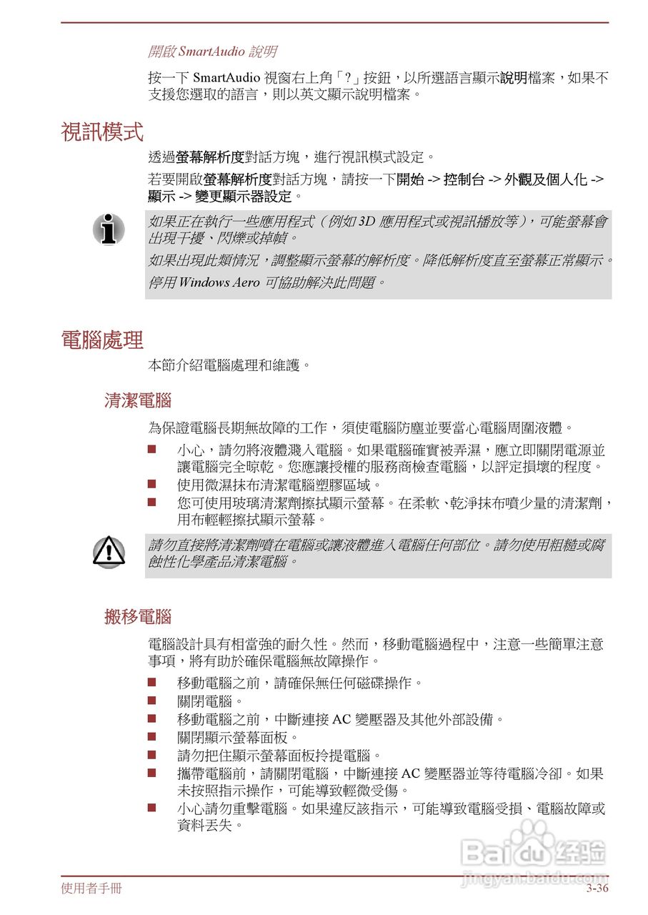 东芝Satellite L850D笔记本电脑说明书:[7]