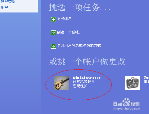 怎么取消WinXP开机密码直接登陆