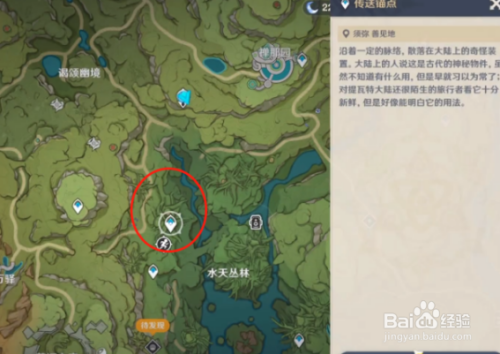 原神掠影拾真第三天攻略