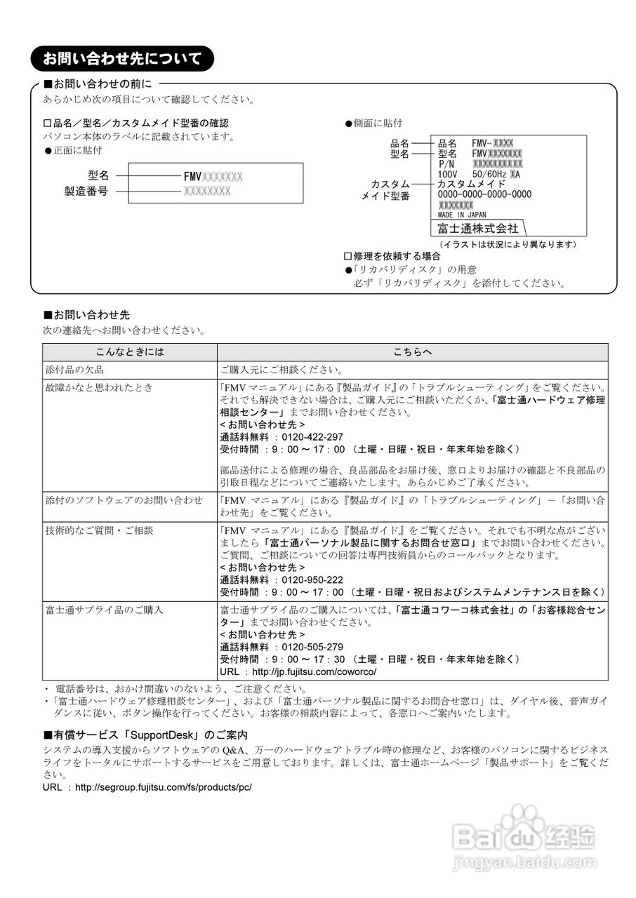 FUJITSU FMV-D5270/3270笔记本使用说明书:[5]