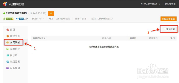 使用花生棒（内网版）远程监控摄像头