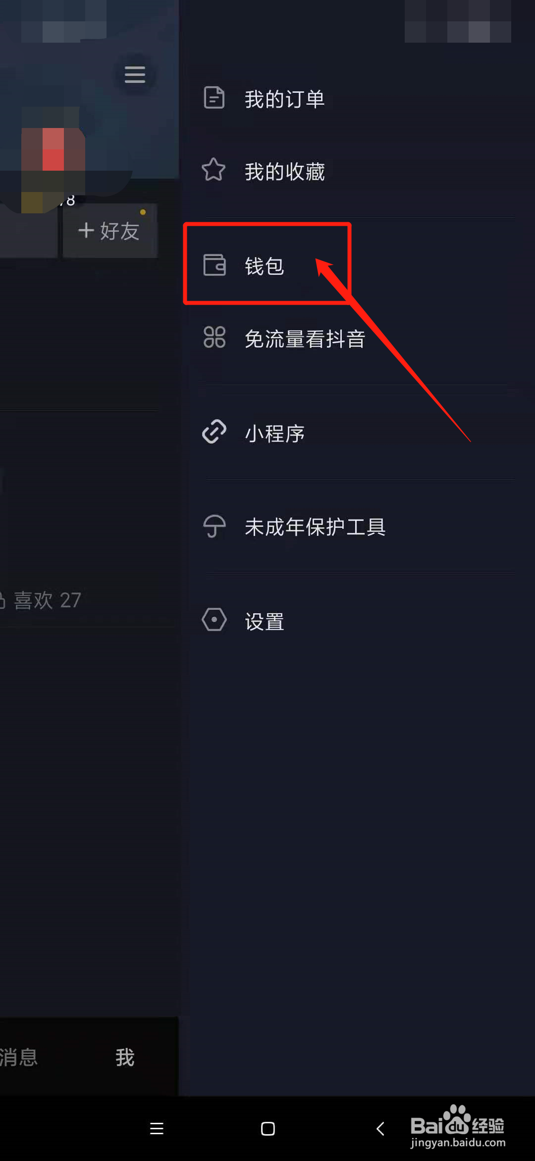 抖音极速版怎么提现零钱