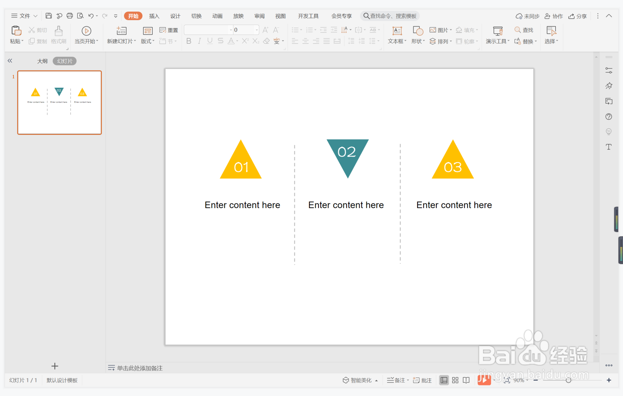 wps演示中如何进行风调雨顺型段落排版