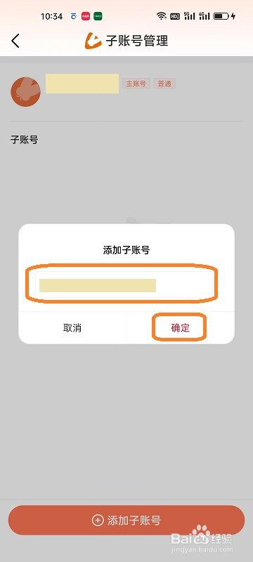 蝉妈妈APP如何添加子账户号