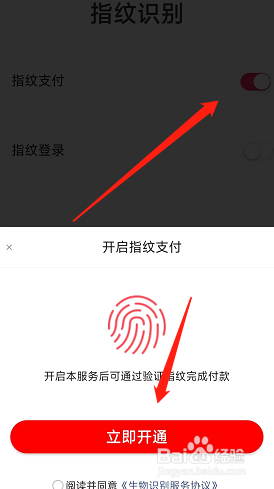 翼支付app怎么开通指纹支付功能