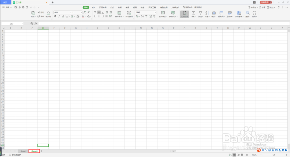 WPS里的Excel如何隐藏表格？