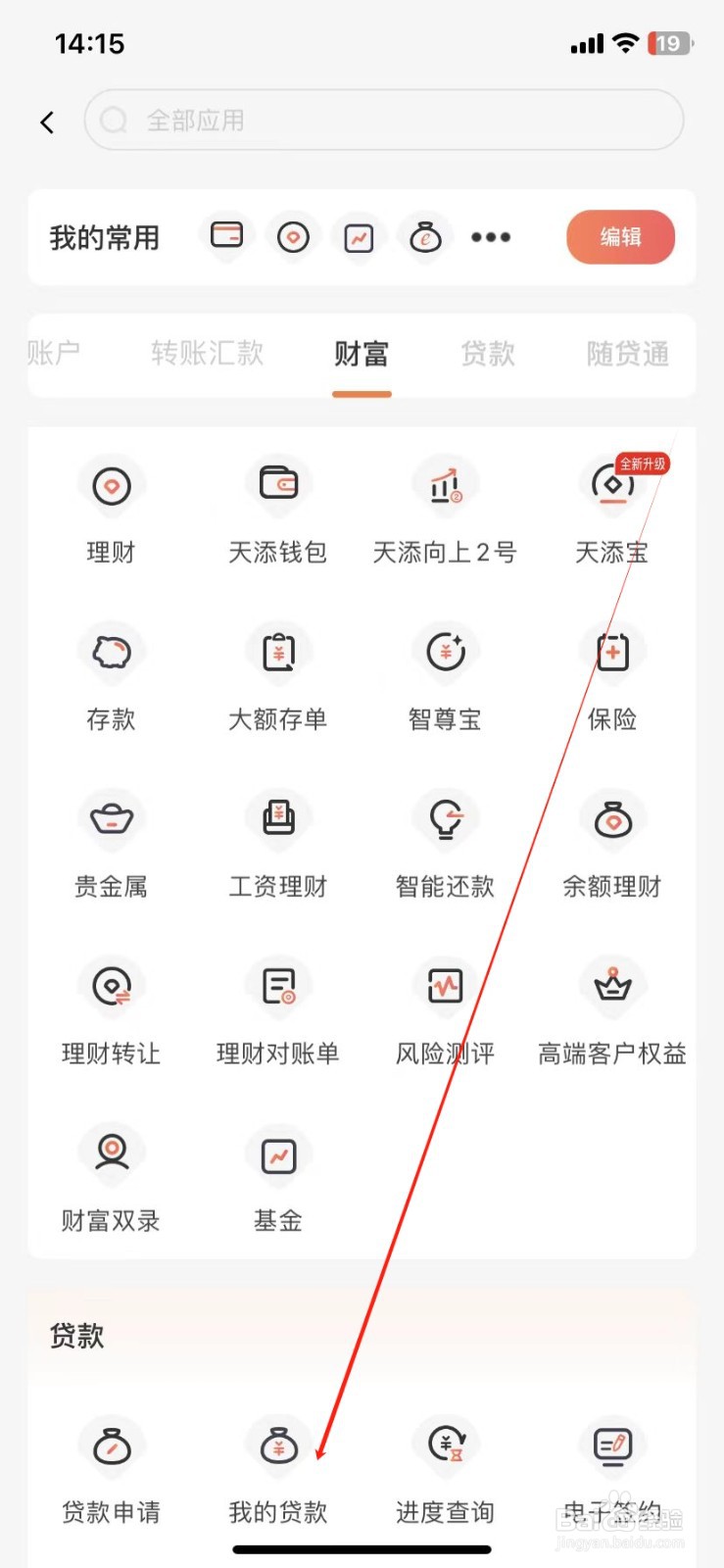泰隆银行如何查看我的贷款