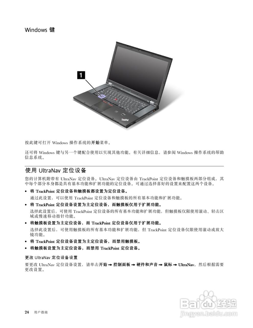 IBM ThinkPad T530i笔记本电脑说明书:[4]