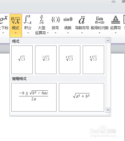 如何在Word2010中编写公式？