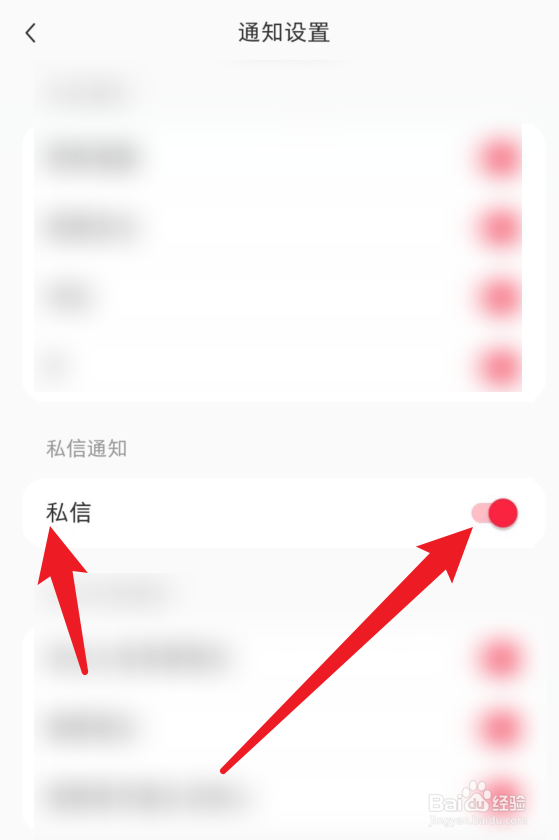 小红书私信通知功能怎么开启