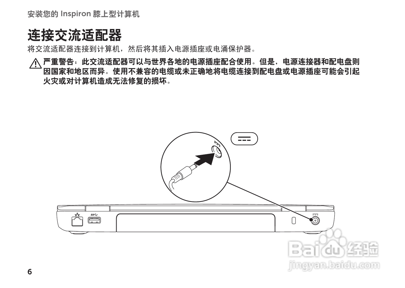 DELL Inspiron N4110笔记本电脑说明书:[1]