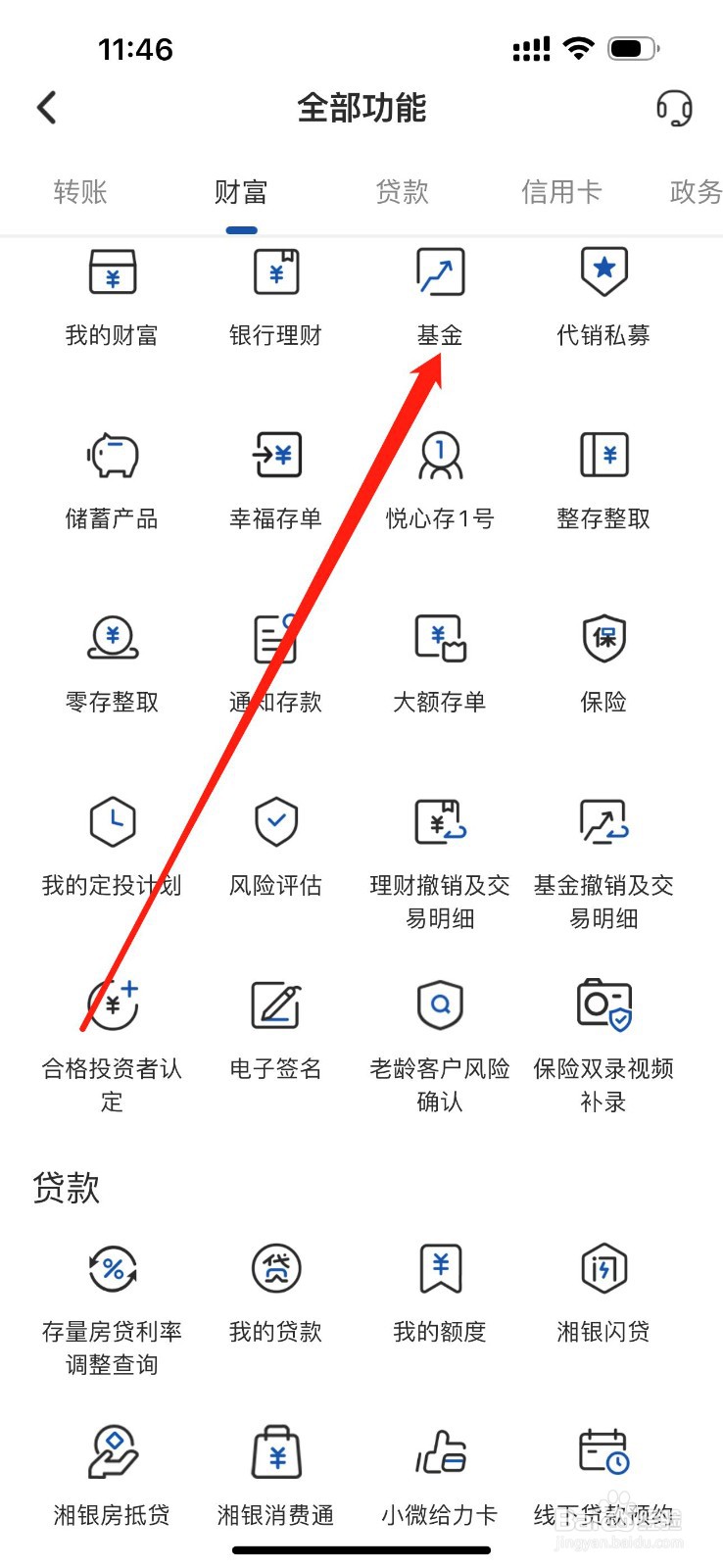 湖南银行如何查看基金