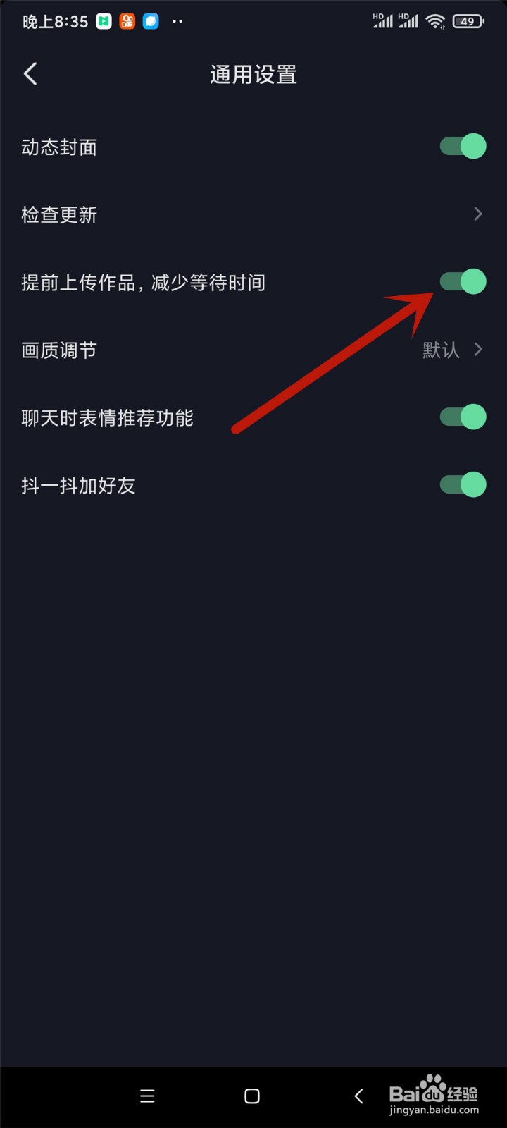 抖音怎么开启提前上传作品