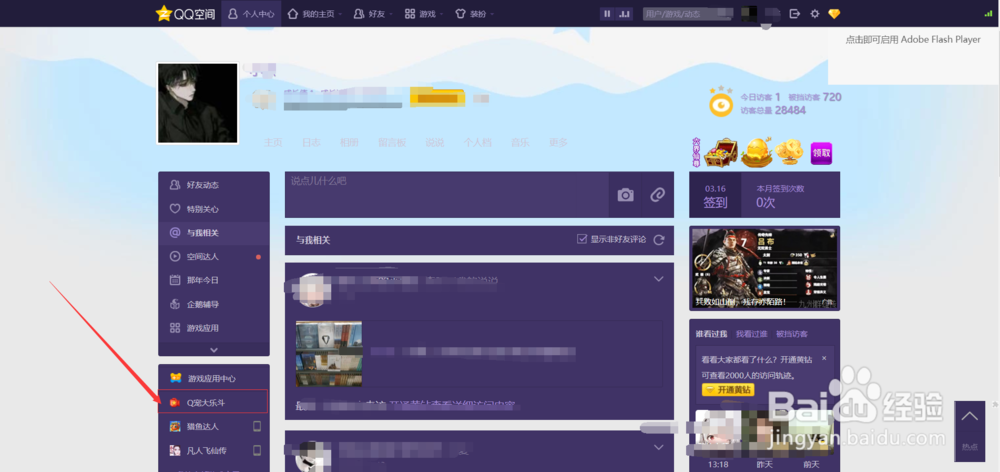 Q宠大乐斗怎么与好友PK