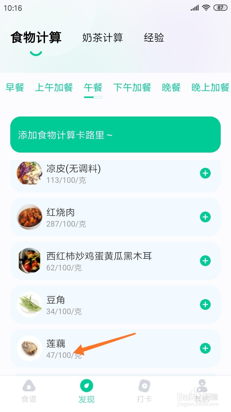 减脂食谱中怎么查看莲藕