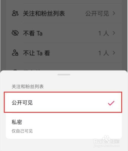 抖音如何设置关注和粉丝列表为公开