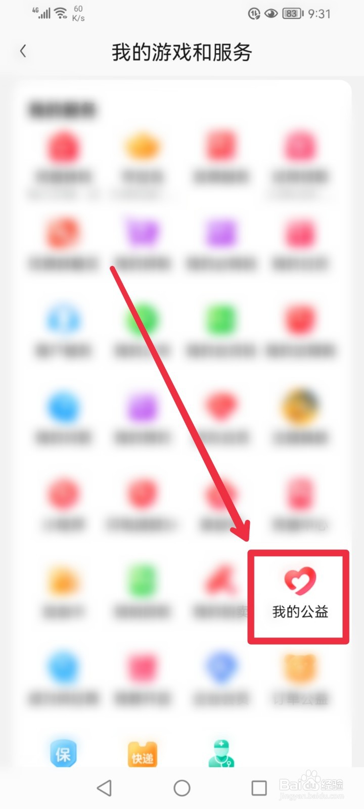 在京东APP怎么捐赠银龄守护计划公益项目？