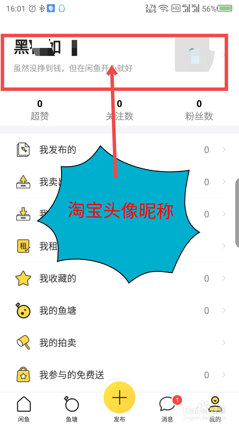 闲鱼怎么用淘宝登录