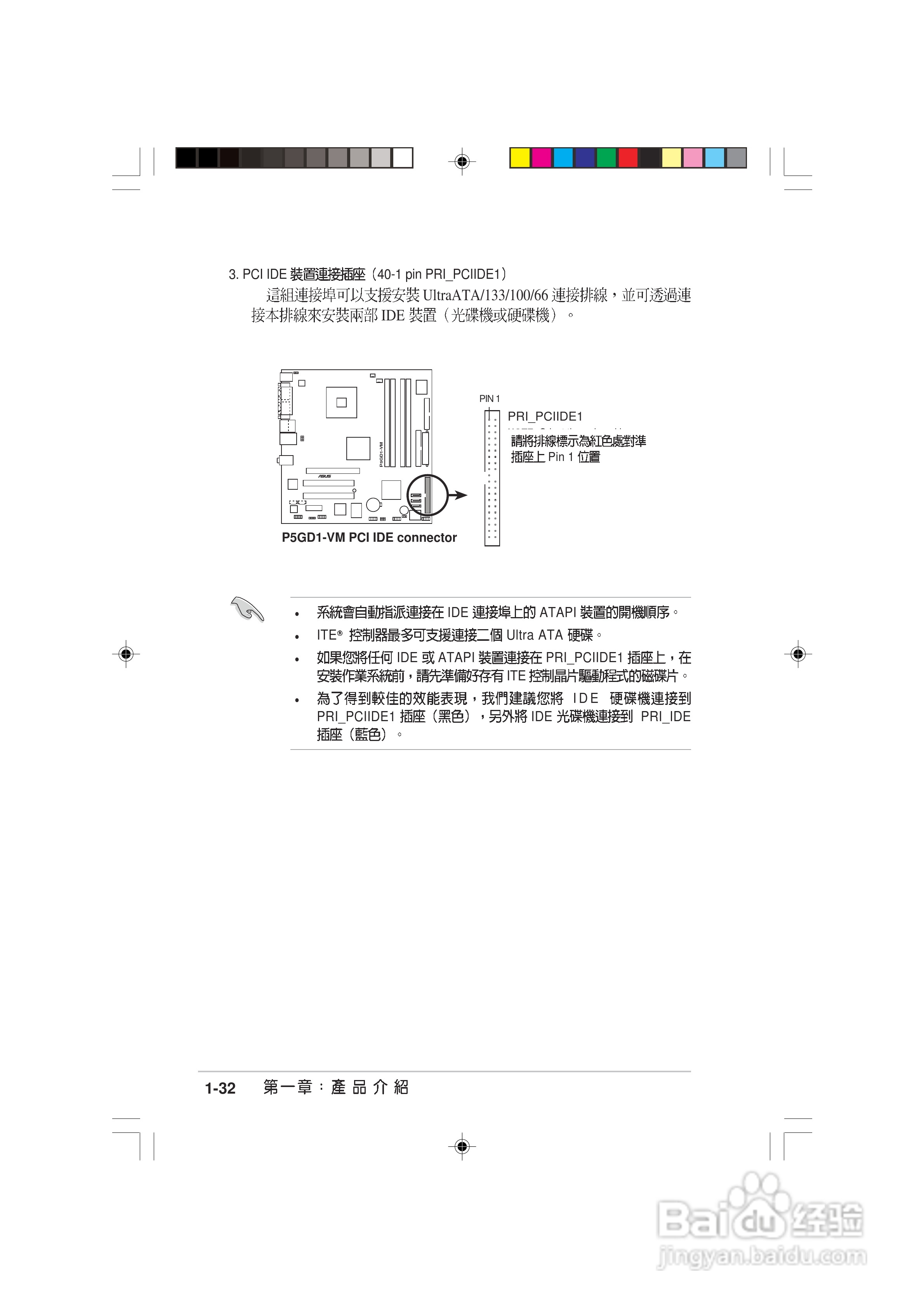 华硕 AS-D570个人电脑使用手册:[5]