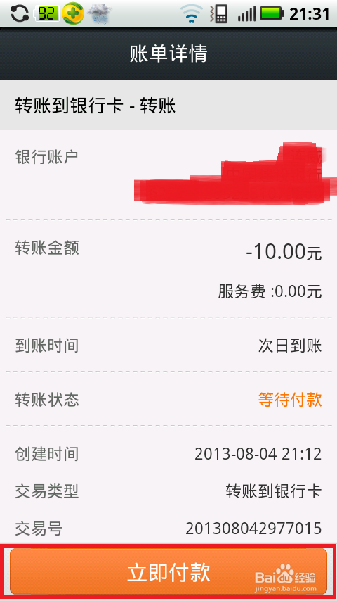 跨行转账或异地转账免手续费的方法