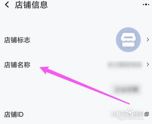 手机千牛店铺名称怎样修改