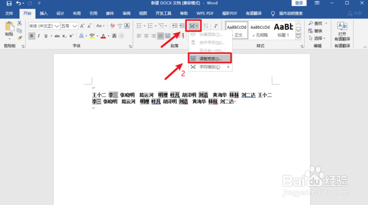 如何在Word文档快速对齐名字