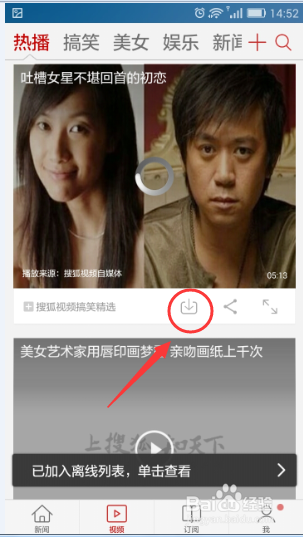 搜狐新闻视频新闻如何离线观看