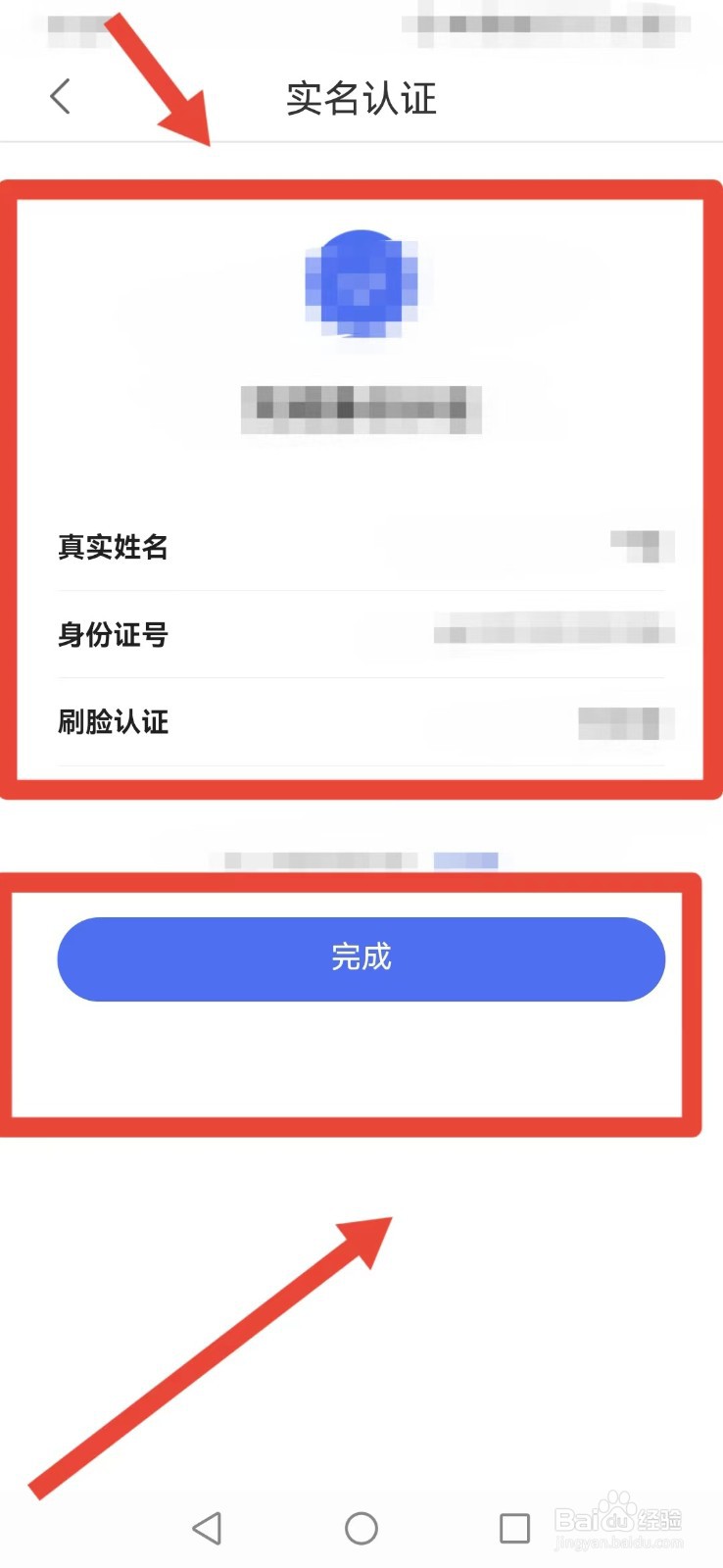 好看视频怎样实名认证？