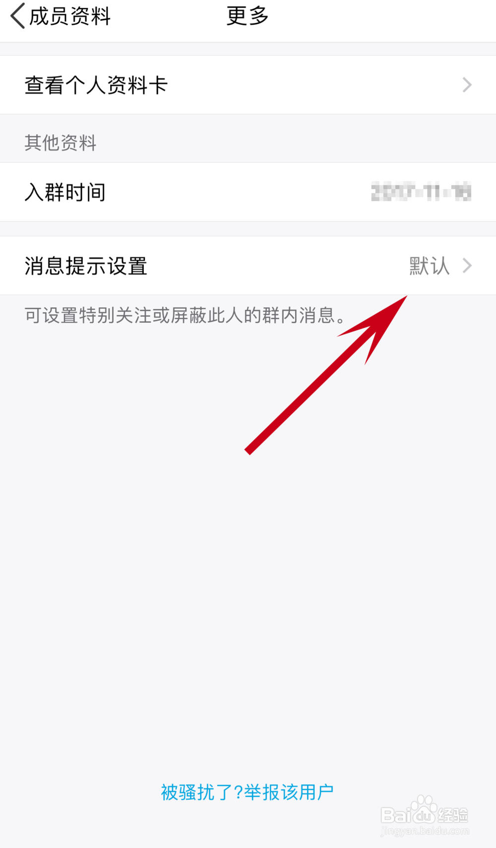 qq群如何设置屏蔽某个人的信息