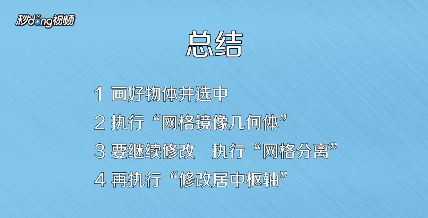 maya中如何制作物体的镜像