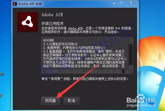 不允许安装AIR无法完成安装解决方法