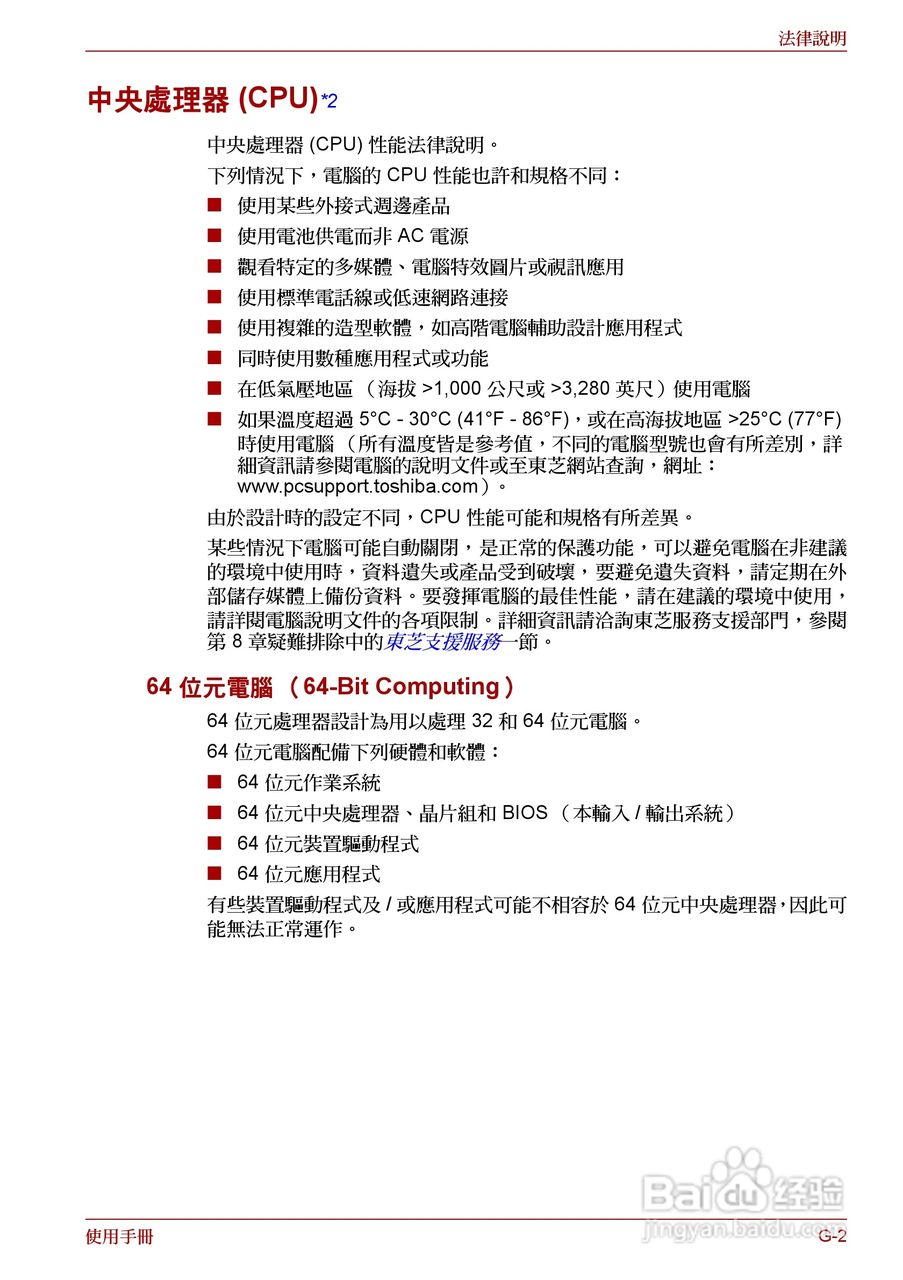 东芝 Satellite Pro A660 A660Db笔记本电脑说明书:[23]