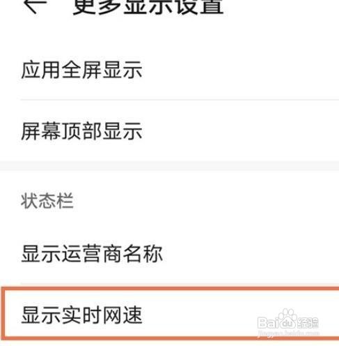 华为nova8pro实时网速显示怎么开启