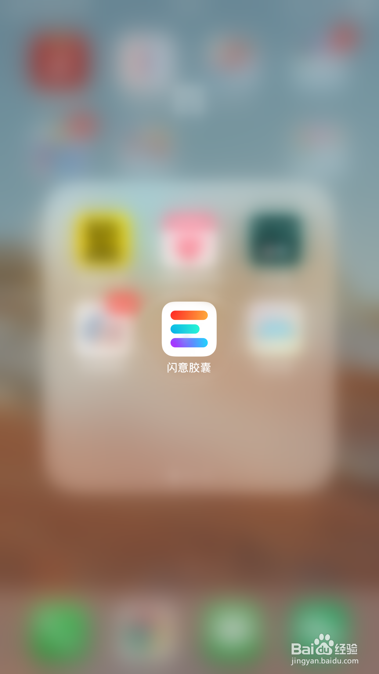 闪意胶囊怎么开启自动同步