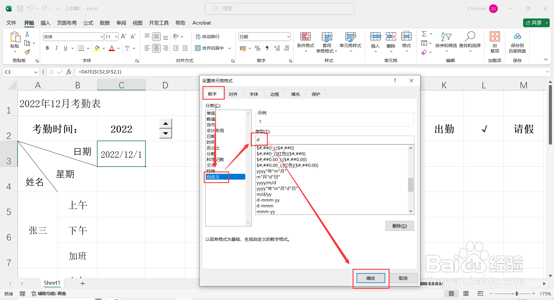 如何在Excel表格中制作动态考勤表？